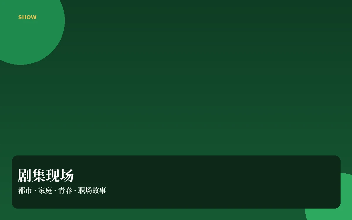 连播间配图